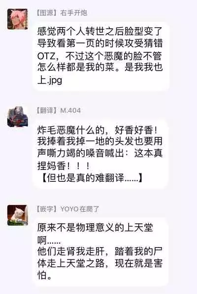 [Sakurada Kyoko] Akuma wa Tengoku ni Ikitakunai! | 恶魔不想上天堂！ Ch. 1-2 [Chinese] [拾荒者汉化组] [Digital]