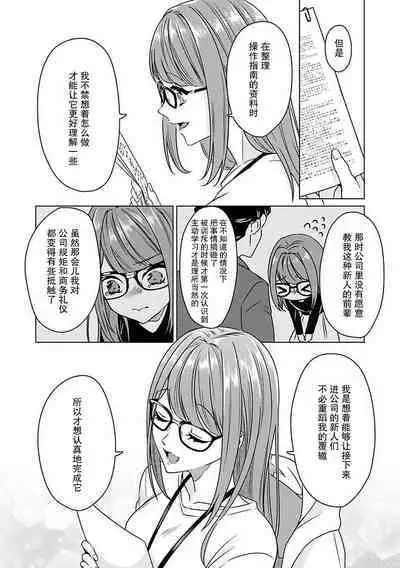 Yuunou Engineer ni wa Ura no Kao ga Aru Watashi o Kaihatsu suru Dekiai Step | 能干程序员隐藏的一面 把我“开发”的溺爱步骤 1-11