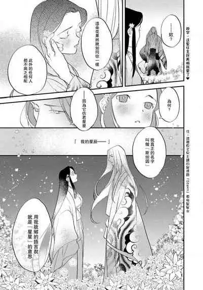 [Foxies] Oeyama suimutan utsukushiki oni no toraware hime | 大江山醉夢逸話 美麗的鬼與被囚禁的公主 Ch. 1-10 [Chinese] [莉赛特汉化组]