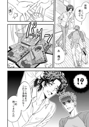 Yon no Go no Itteru Baai Janai