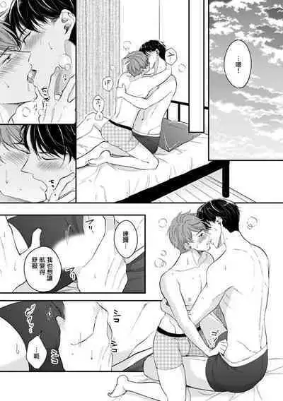 BL Game no Shujinkou ni Nattara Rival ni Dekiai Sareta Ken | 变成BL游戏主角后被死对头溺爱的那件事 1-7