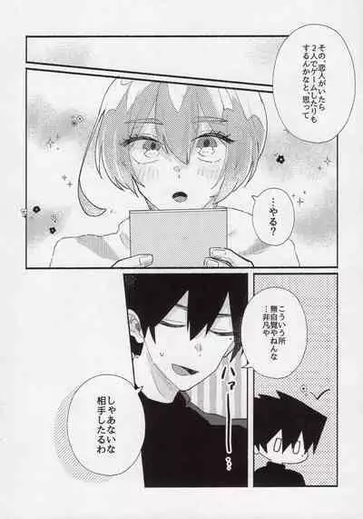 Toshishita no Koibito