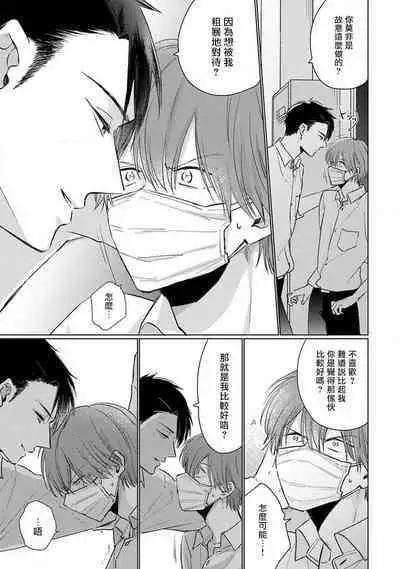 Mask Danshi wa Koishitakunai no ni 2 | 口罩男子明明不想恋爱2 Ch. 11-18