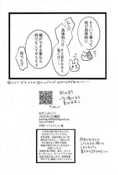 Natsu, Hanabi to Shinzou no Oto