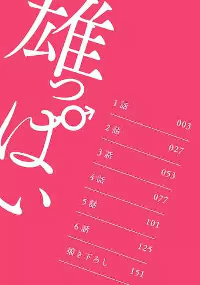 Kouhai no Oppai ga Suki Sugiru | 我太喜欢后辈的奶子了 Ch. 1-2