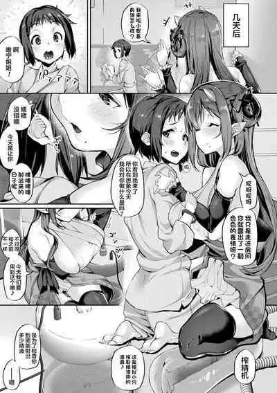 [Nigesapo] Onimusume Seikyouiku Hajimemasu [Chinese] [肉包汉化组] [Digital]