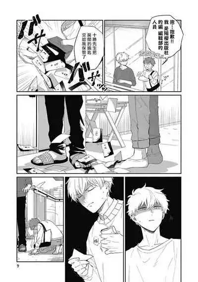 Hayama-sensei no Dakimakura | 叶山老师的抱枕 Ch. 1