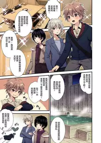 Nagasare 3P Sotsugyou Ryokou