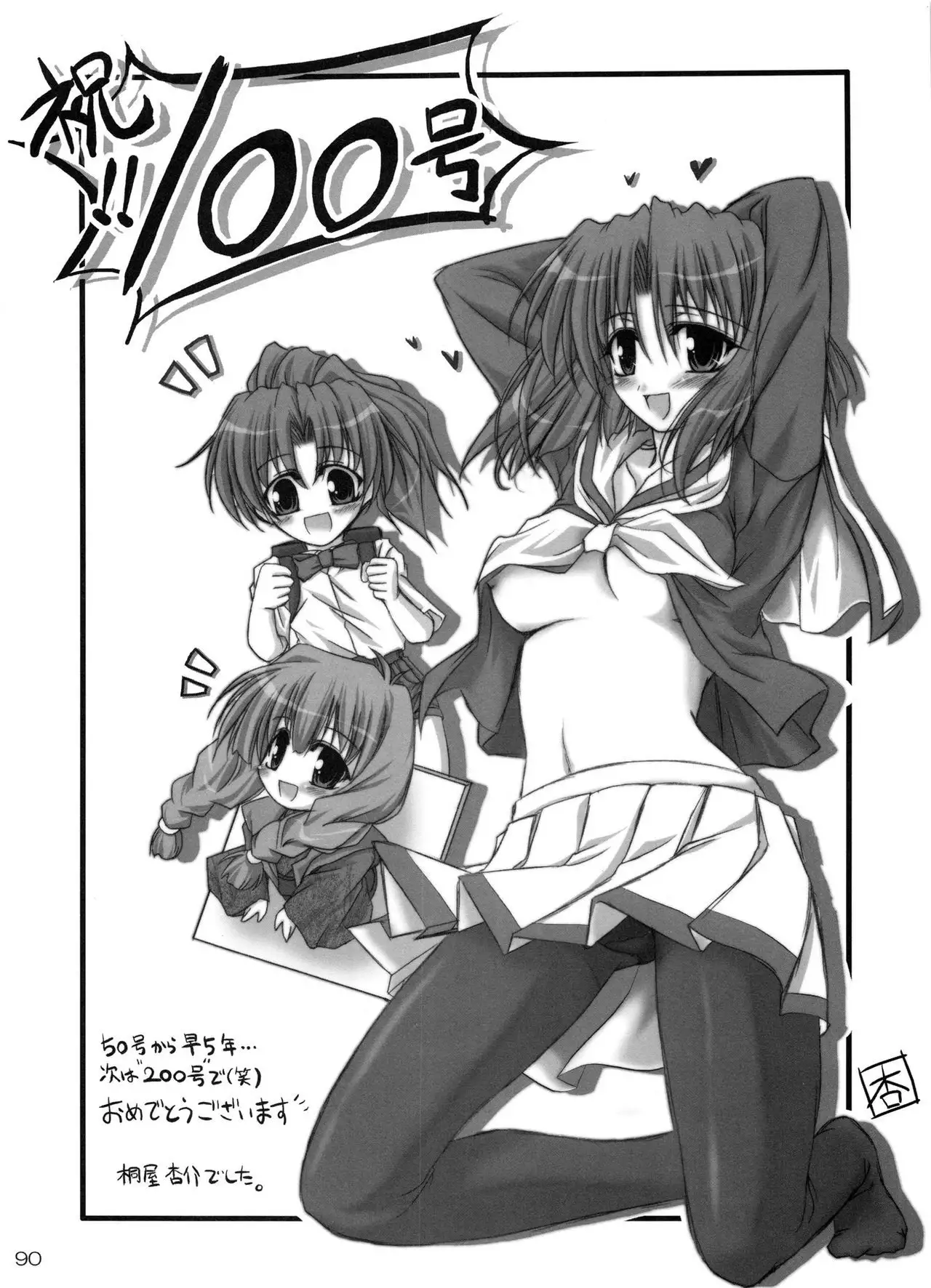 Tsusan dai 100 go kinen