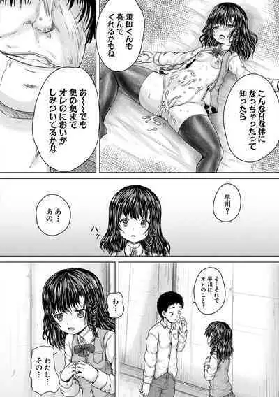 Kawaii Ko, Tsukamaeta