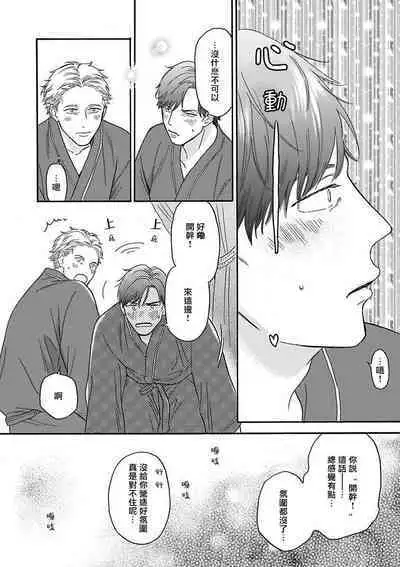 Mesuiki x Ureoji BL | 干性高潮×成熟大叔BL