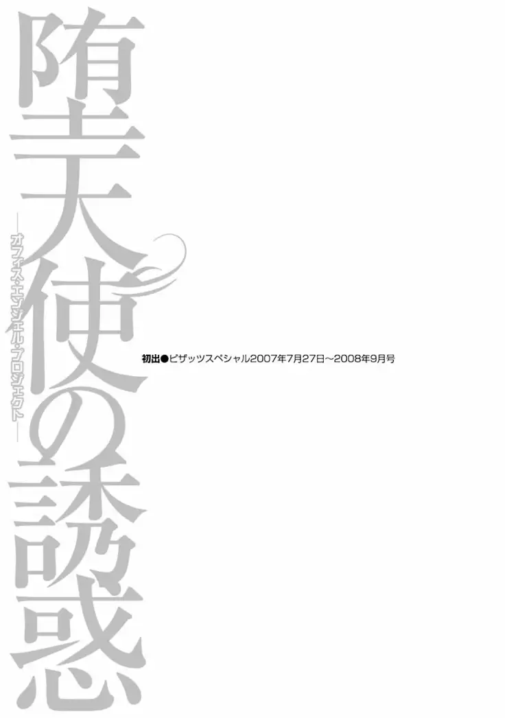 Datenshi no Yuwaku Vol.01