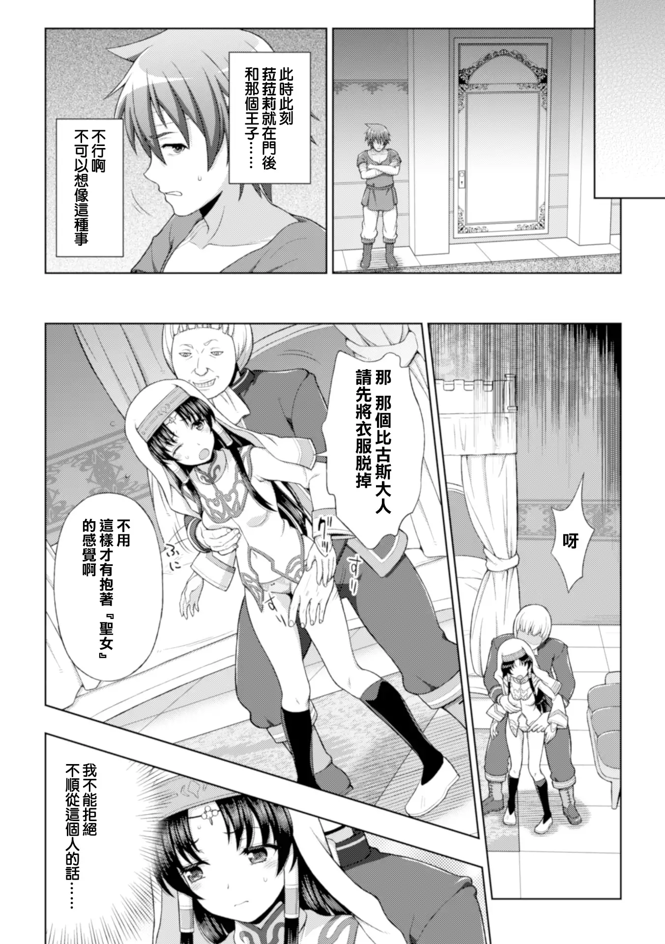 Seijo no Kenshin Ch. 1-3