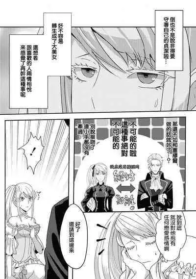 akuyaku reijō ni tensei shitakedo, hakyoku shita hazu no katabutsu ō taishi ni dekiai sa retemasu! ? | 轉生成惡役千金本應迎來破滅結局,沒想到卻被嚴肅死板的王太子寵上了天!? 1-5