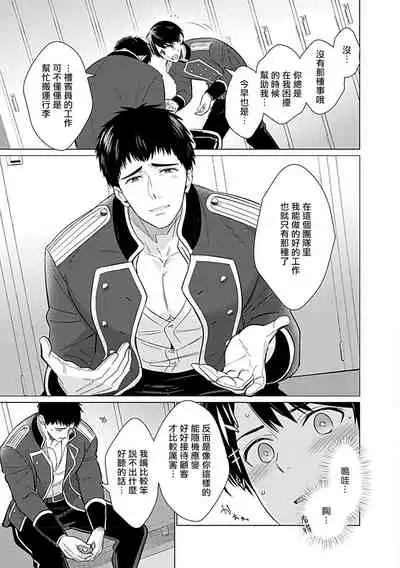 Seifuku x Kinniku BL 1-5