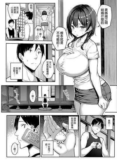 Kyonyuu Itoko ga Iru Kyuuka | 有巨乳表姊陪伴的假期