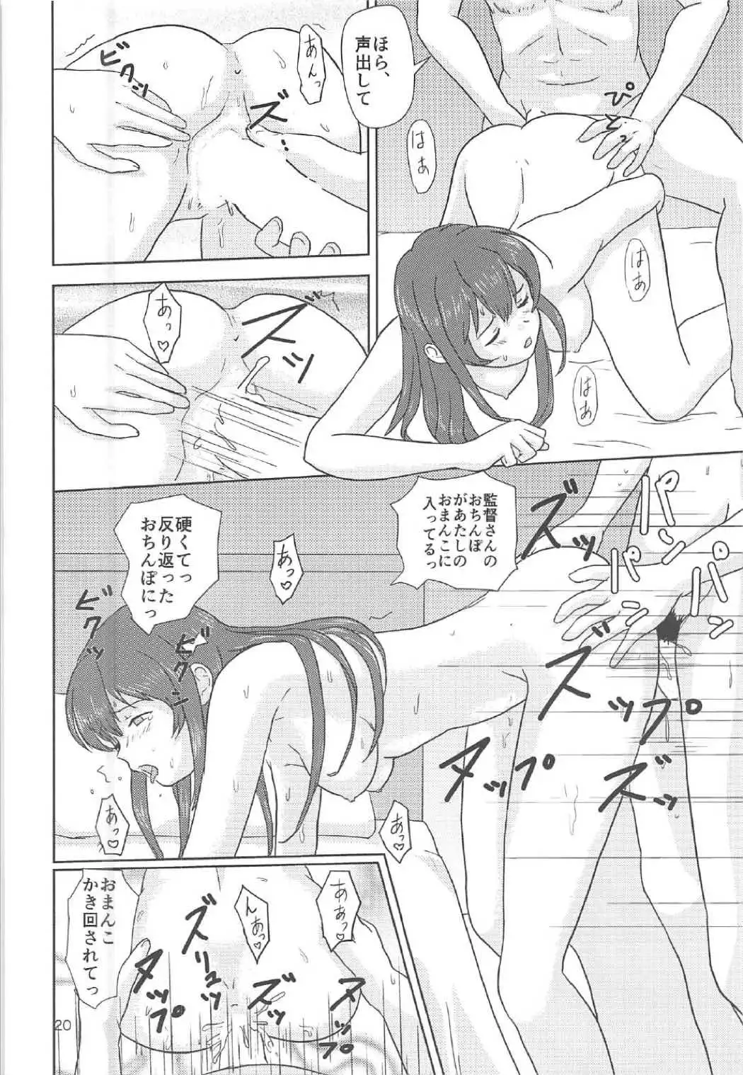 Chitose, Eigyou Katsudouchuu!