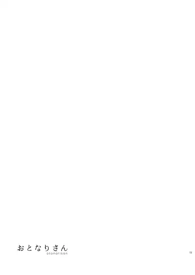 Otonari-san
