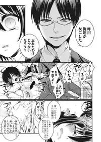 [Saotome Mokono] Ijimerare ~"Onna" no Boku to Kainushi Sannin~ <Tankoubon Tokubetsu Ban>