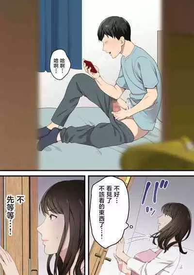 Naka no Warukatta Haha to Musuko ga Amaama Couple ni Naru made | 直到關係不好的母與子勉為其難地成為情侶