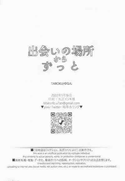 deainobashokarazutto