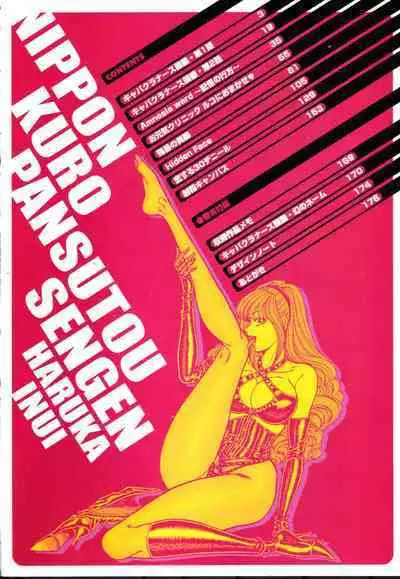 Nippon Kuropansutou Sengen