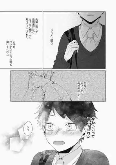 Sassato Ore ni Are Misena