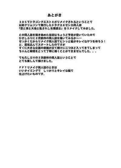 Sora to Umi to Daichi to Midasareshi Onna Madoushi R