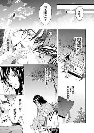 Kateinai Renai Giri no Musuko to Koeta Issen | 家庭内恋爱 与继子跨过禁忌一线 1-6 end