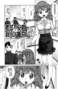 [Akitsuki Itsuki] Kitto Muchuu ni naru [Chinese]