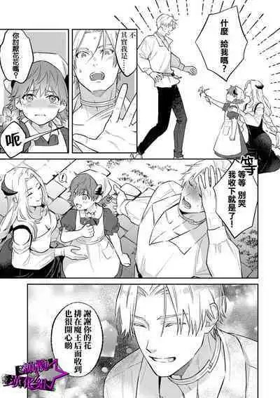 [Shidatsu Takayuki, Sekka] Kukkoro Knight ~Seinaru Kishi wa Kuroki Yoroi o Mi ni Matou~ Ch.1-7 | 呜!杀了我☆～身披漆黑铠甲的圣骑士～01-07话 [Chinese] [橄榄汉化组]