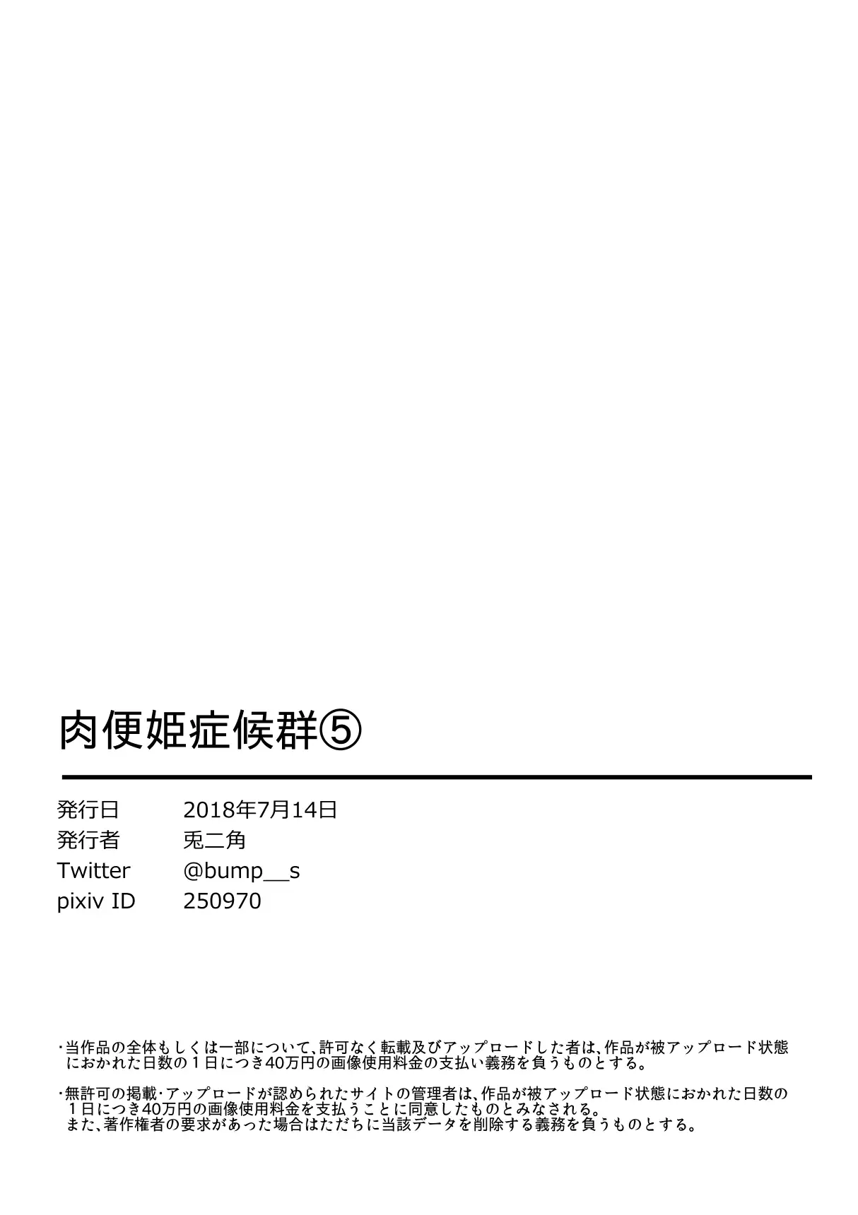 Nikubenki Shoukougun 5