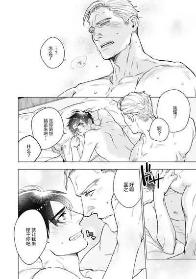 [Yan] Bitter Porn Chocolatier | 可可涩苦却入人心 Ch. 1-5 + 最终话+番外 [Chinese] [马栏山汉化组x冒险者公会] [Digital]