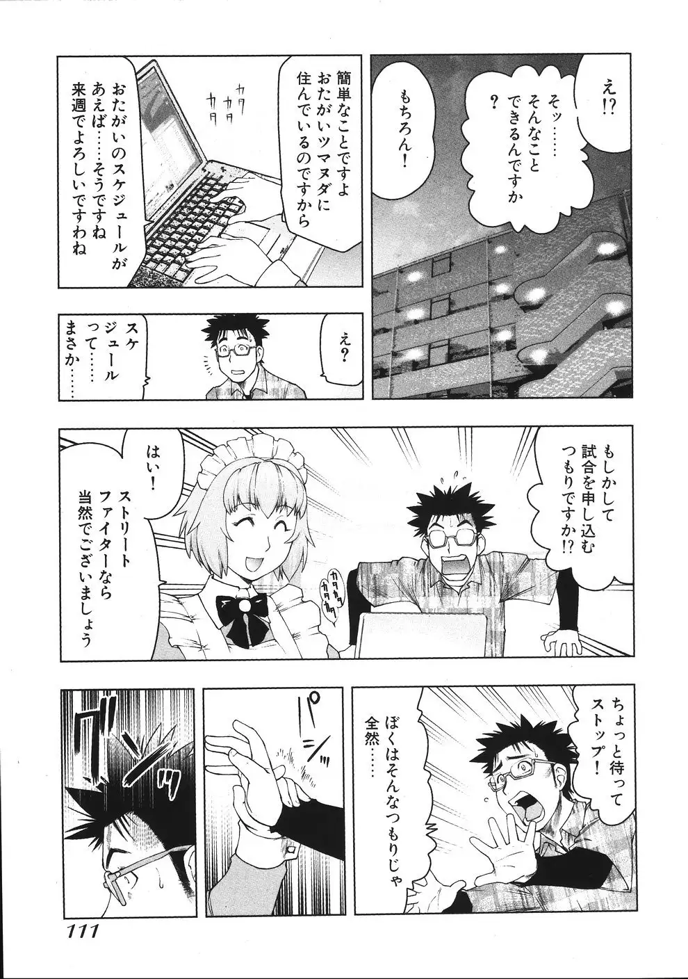 Tsumanuda Fight Town V01