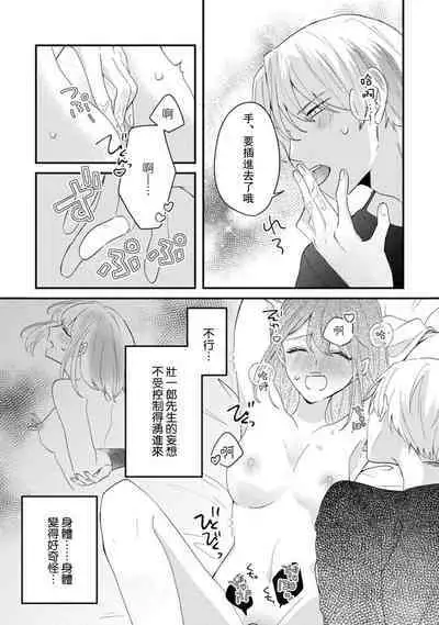 Cool Shinshi no Seiheki ga Watashi ni dake Dadamore desu | 冷酷绅士的性癖只对我泄露 1-5 end