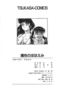 [Tomiaki Yuu] Mashou no Hohoemi