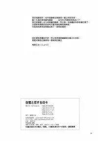 [Aihara Otome (Nyoriko)] Shirayuki to Koi suru Hibi (Kantai Collection -KanColle-) [Chinese] [final個人漢化] [2015-05-26]