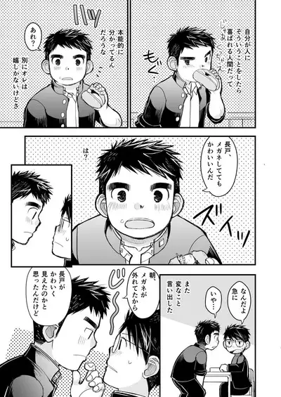 Megane ni Cellophane Tape