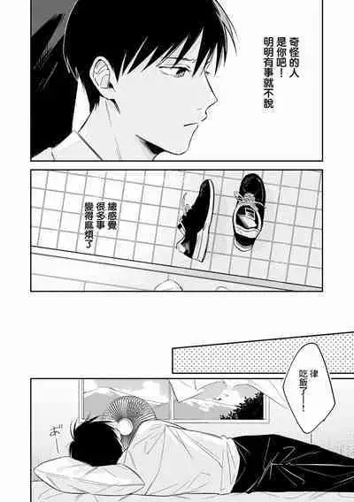 Muteki no Baby Blue | 无敌的baby blue #02