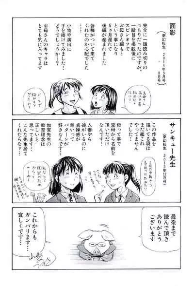 [Komine Tsubasa] Cross-Breeding [Digital]