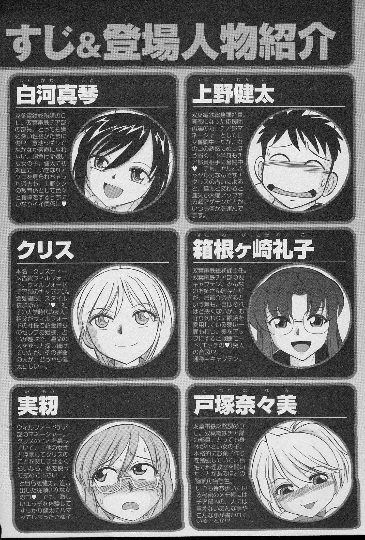 Cheers! 12 Ch. 94-99