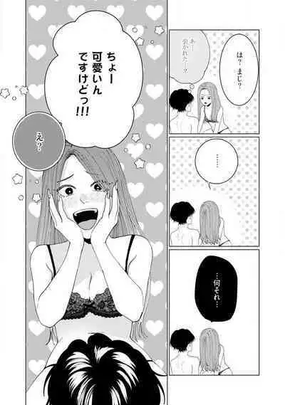 [Hanada] Wakeari Senpai no Kanojo ni Narimashita - Misaki to Kazuma - 1-5