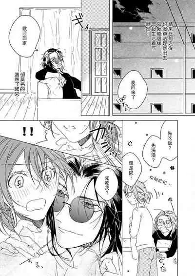 [Kunishige] kindan no ren'ai wa sora kara futte kita - daten-shi no nōkō kisukarahajimaru kankei - | 从天而降的禁断之恋—从堕天使的深吻开启的关系— 1 [Chinese] [莉赛特汉化组]