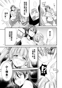 [Kaguya Hime Koubou (Gekka Kaguya)] Futana Live! 2 (Love Live!) [Chinese] [沒有漢化] [Digital]