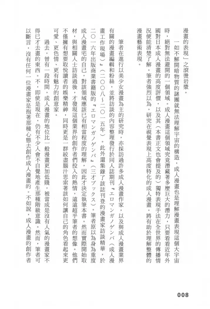 Ero Manga Hyogen Shi | 成人漫畫表現史