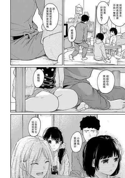 1LDK+JK Ikinari Doukyo? Micchaku!? Hatsu Ecchi!!? | 1LDK+JK 突然間展開同居? 極度貼近!?初體驗!? Ch. 18-36