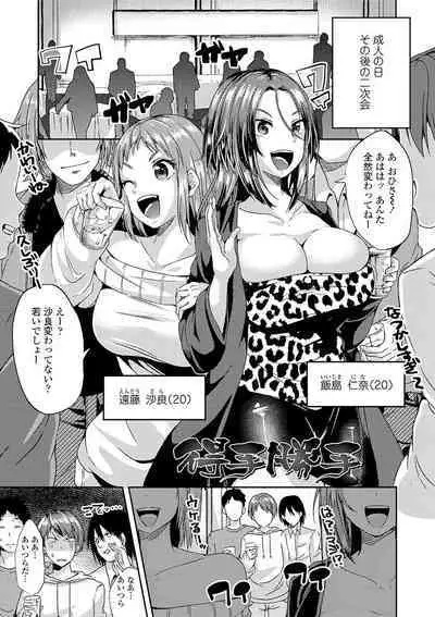 Kowashite Asobo + DLsite Gentei Chara Settei & Plot