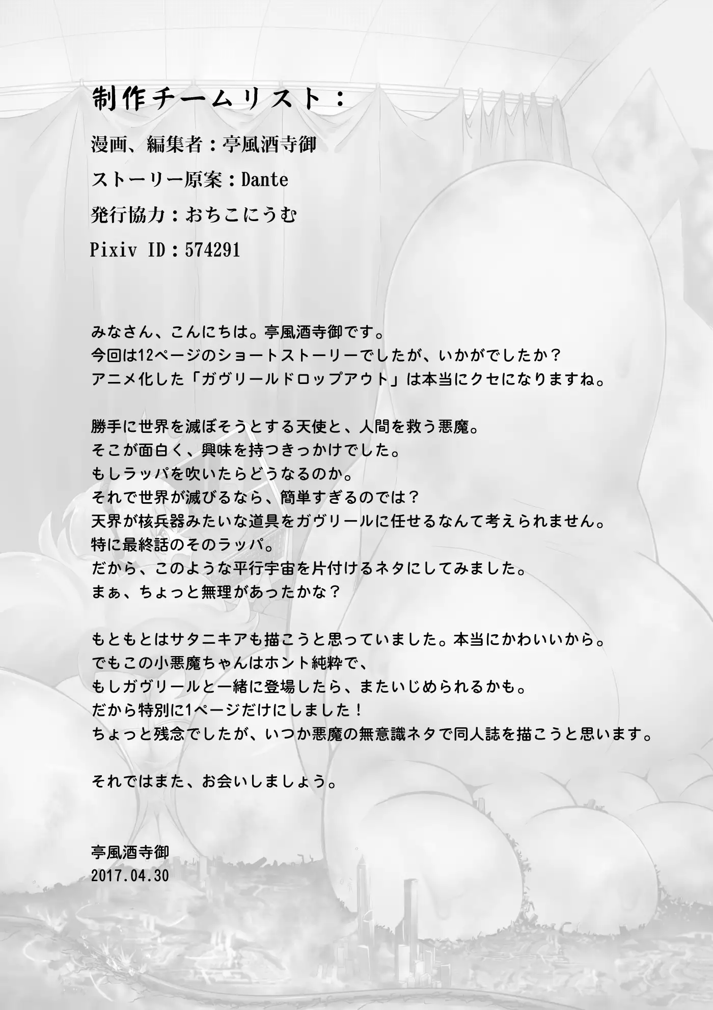 Revelation of a no good Angel