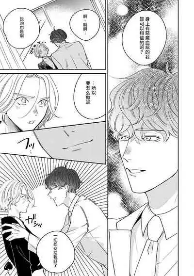 [Suehiro Machi] Furetaku Nattara, Kaette Oide | 回到我这里来吧 倘若你想要触碰的话 Ch. 1-2 [Chinese] [冒险者公会] [Digital]