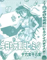 [Irotsuki Sakari] Kyou mo Genki ni Himitsu